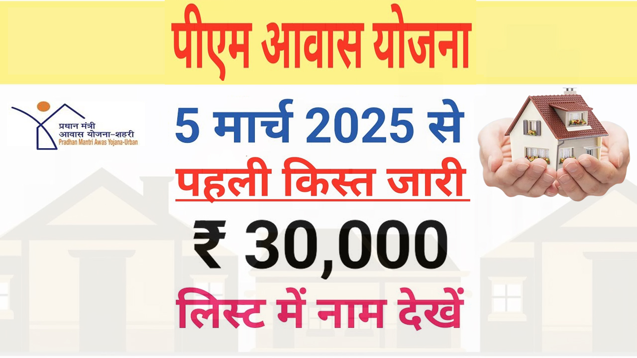 प्रधानमंत्री आवास योजना 2.0: शहरी लोगों को मिलेंगे ₹2.67 लाख, जानिए आवेदन प्रक्रिया
