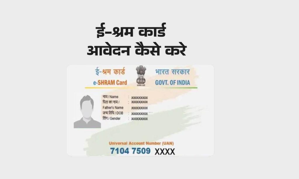 E-Shram Card