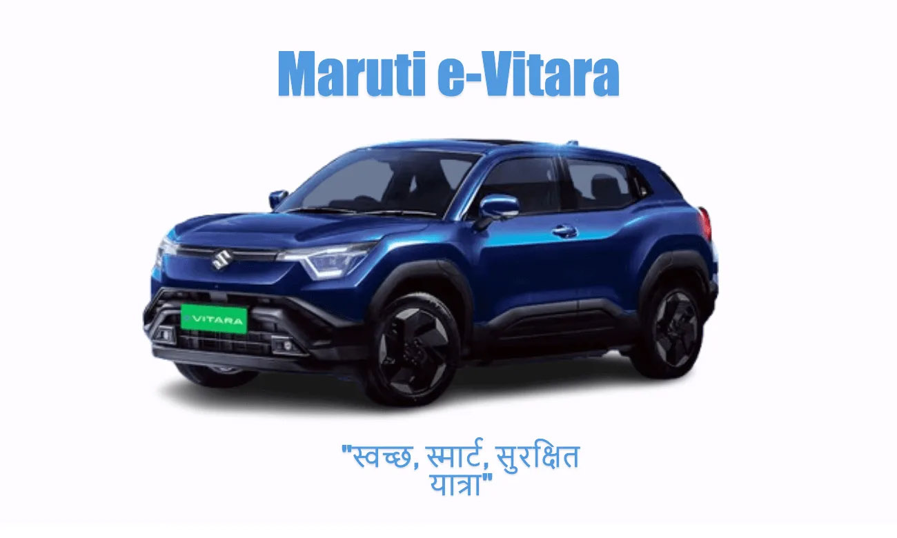 Maruti e Vitara