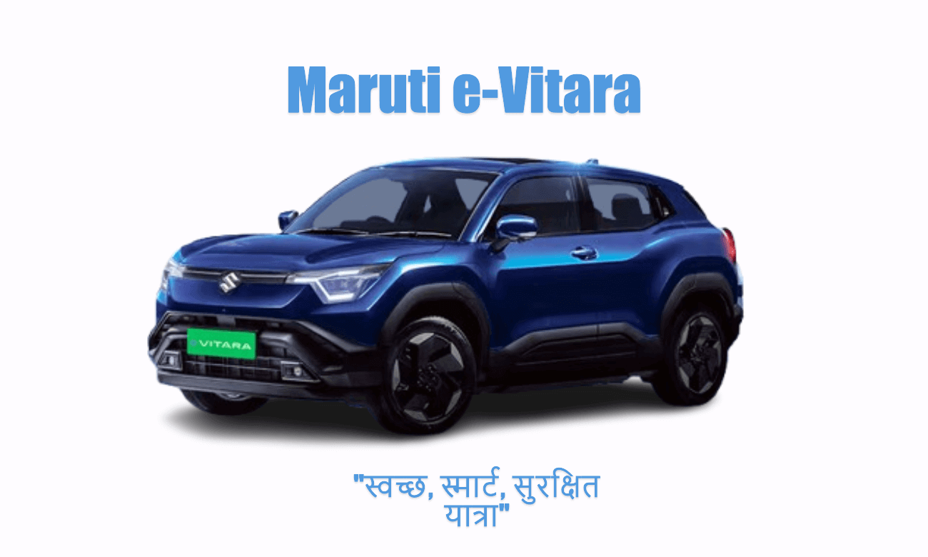 Maruti e Vitara